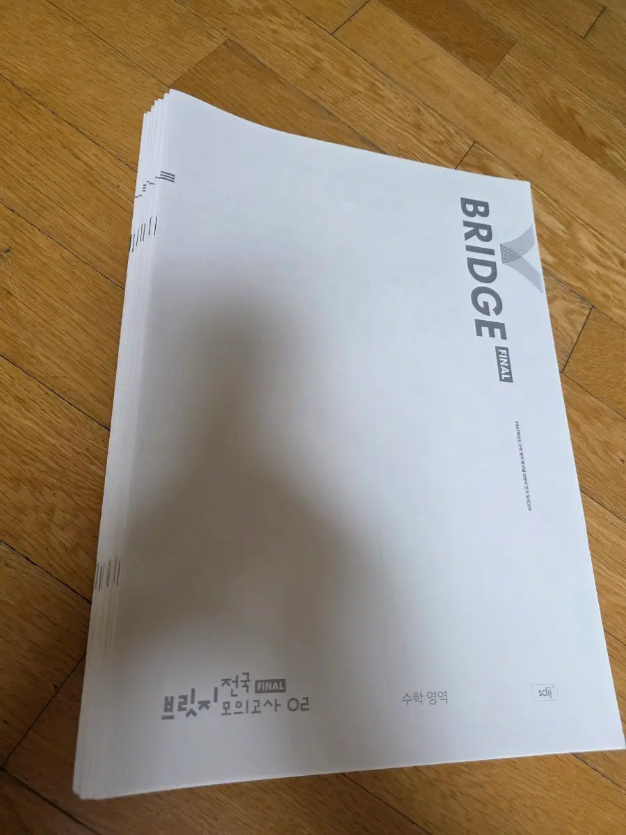2027시대인재 수학 브릿지 전국모의고사 final