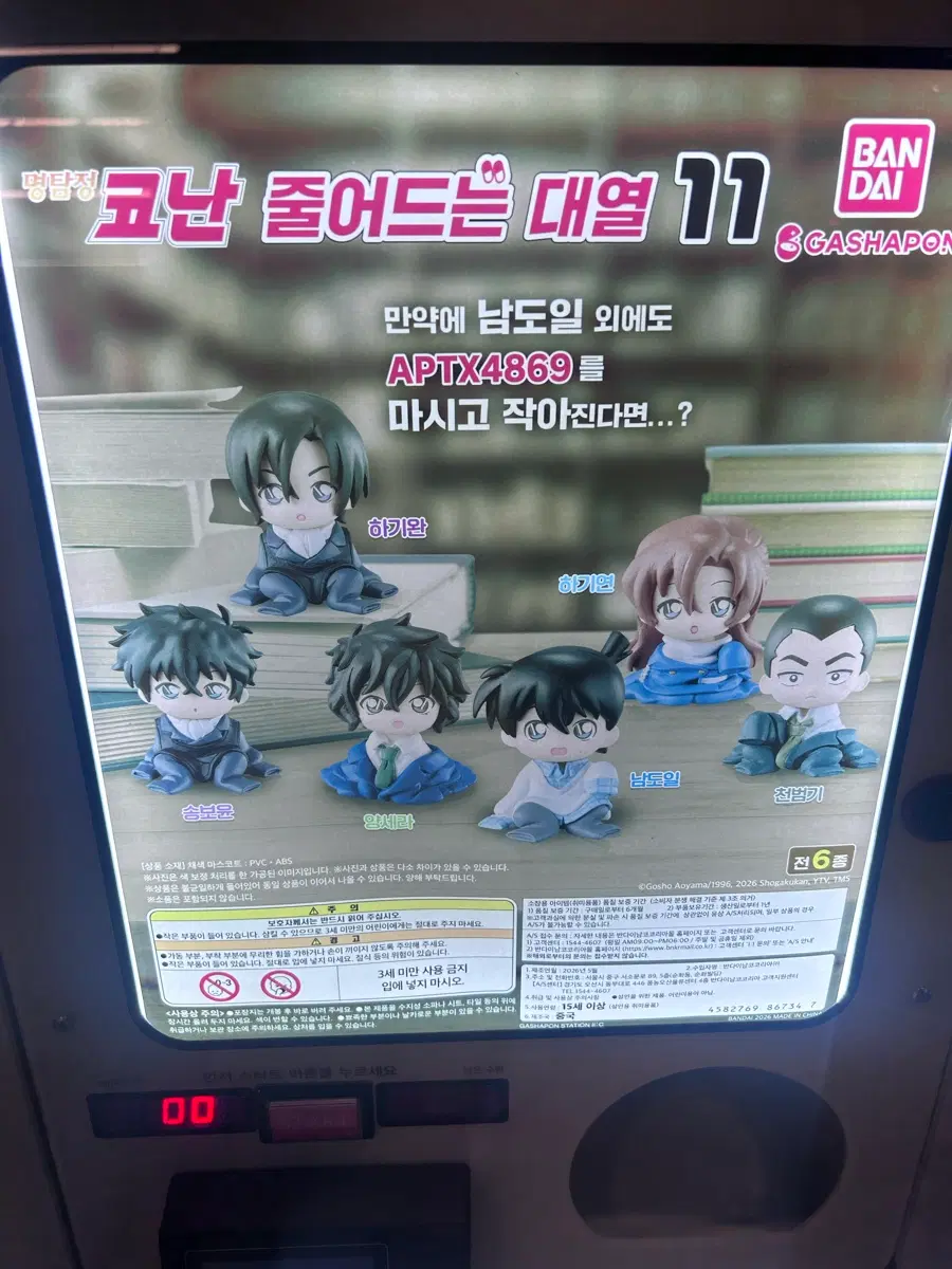 명탐정코난 하기와라/하기완 피규어가챠양도