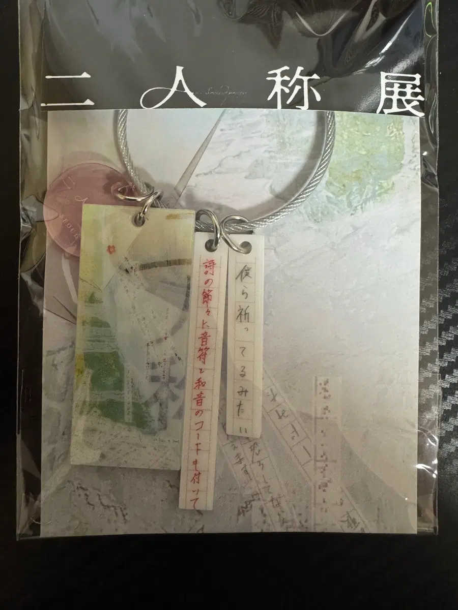 요루시카 이인칭 서울팝업 키링 팝니다