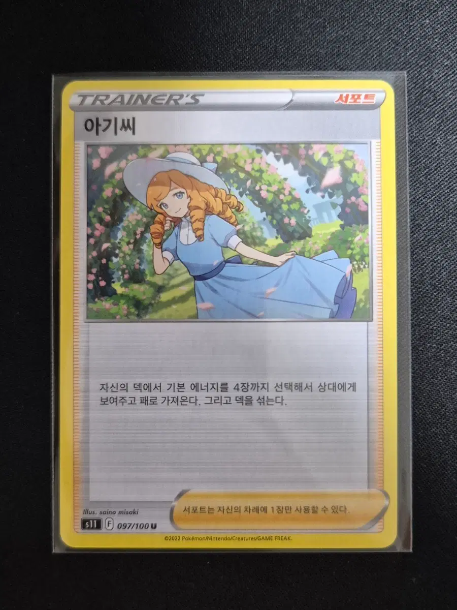로스트어비스 포켓몬카드 아기씨 서포트 097/100 U
