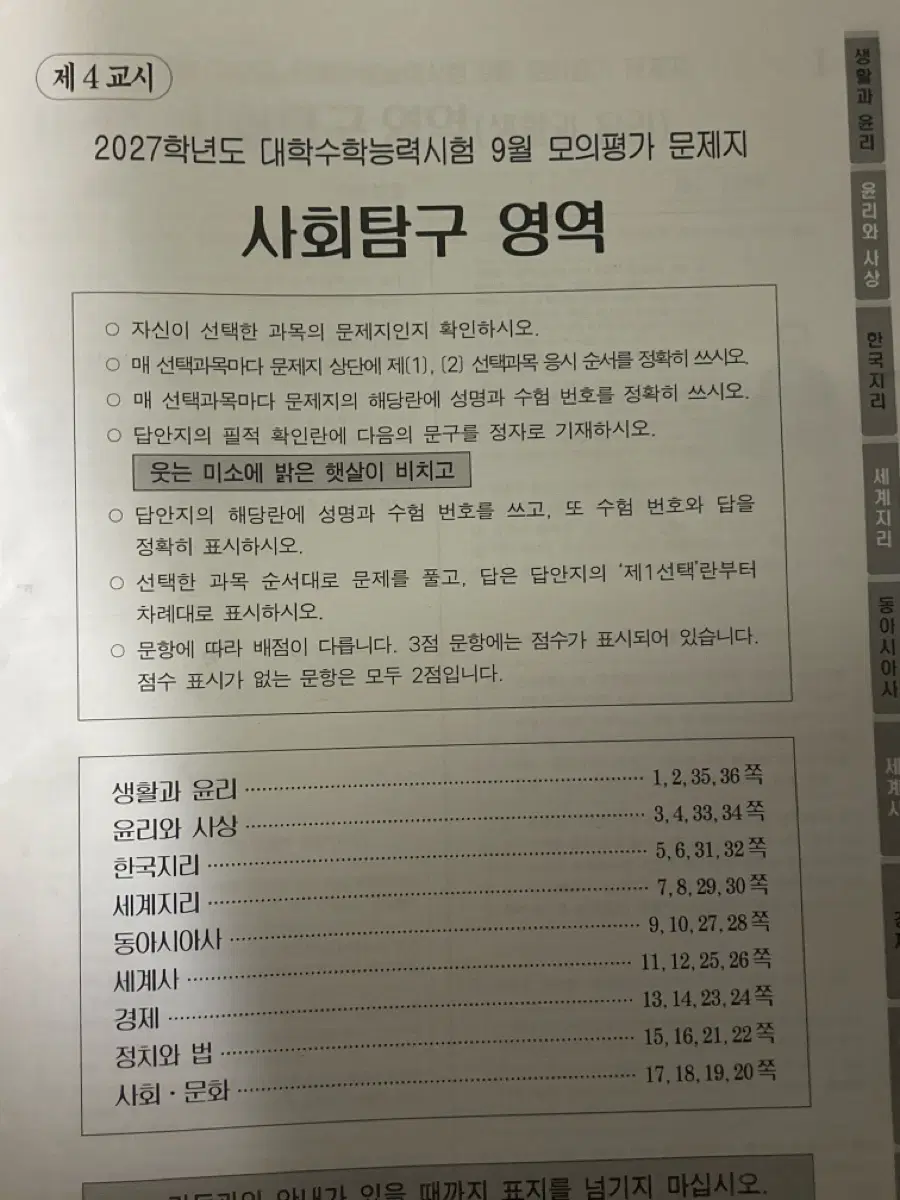 9모 사탐