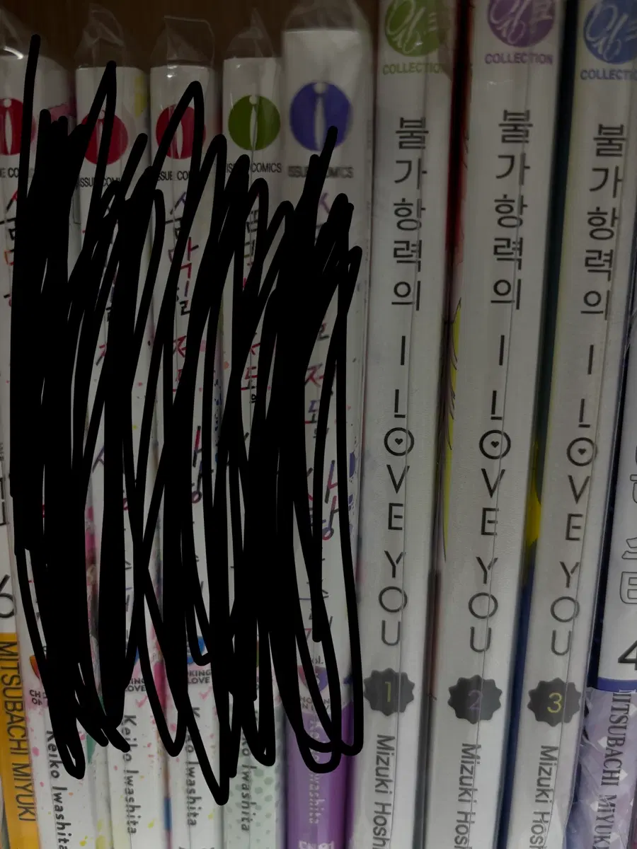 불가항력의ILOVEYOU 1~3권 개봉 만화책
