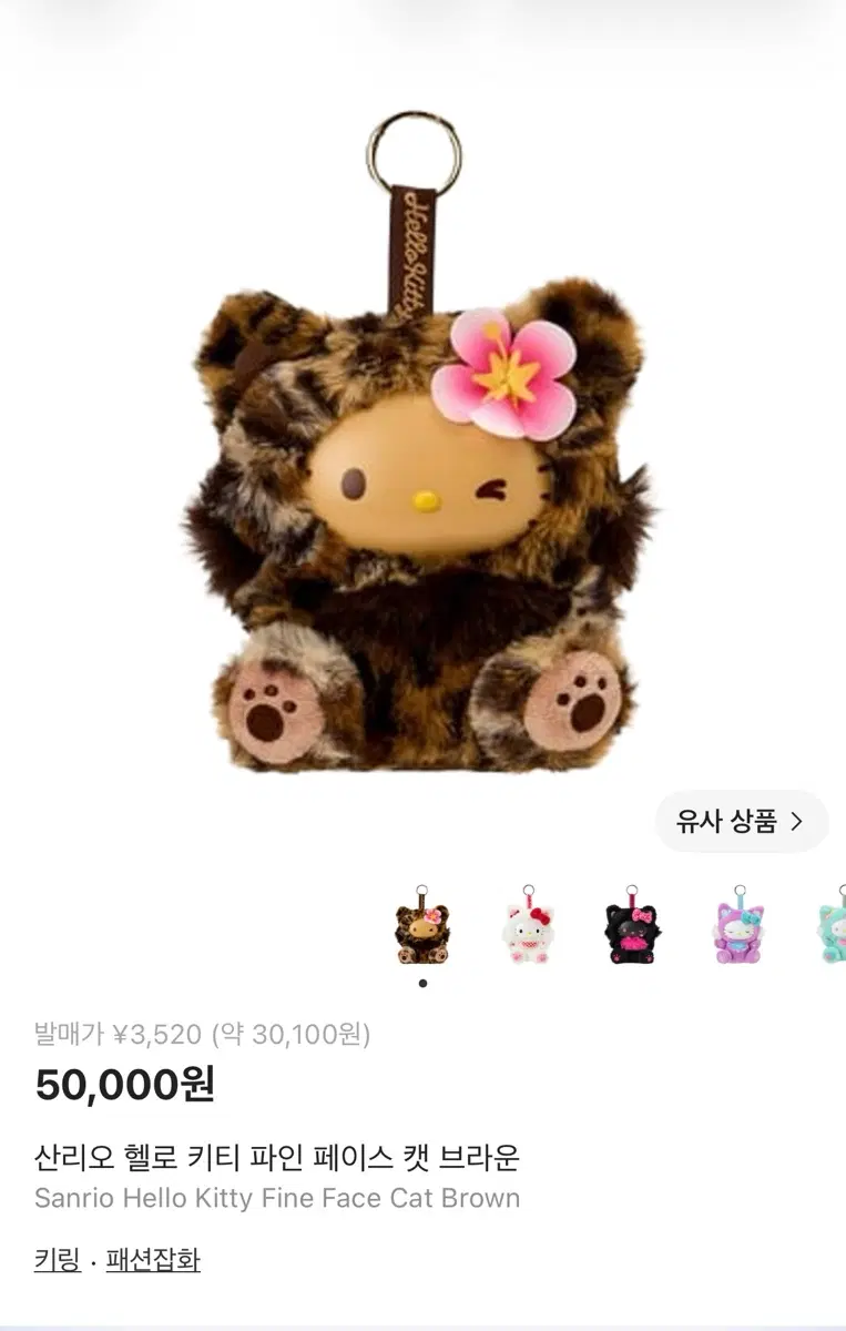 산리오 헬로 키티 파인 페이스 캣 브라운