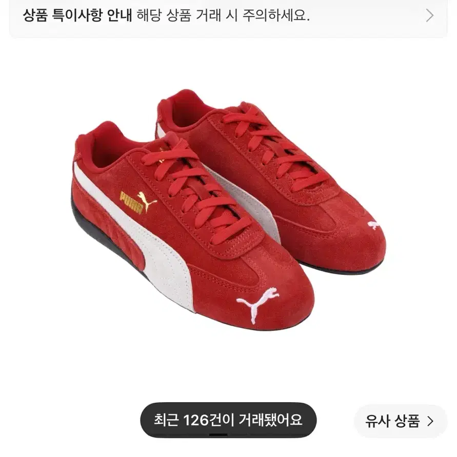푸마 스피드캣 OG 레드 화이트