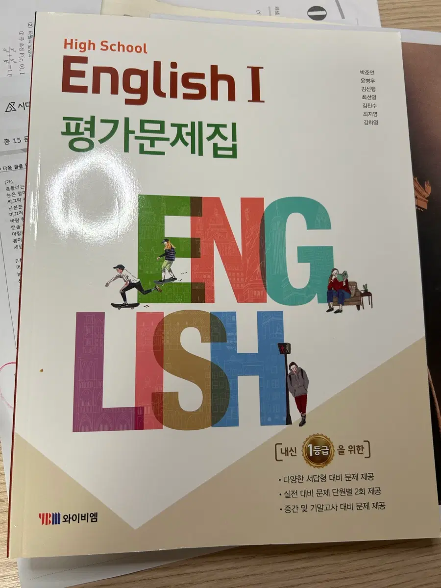 와이비엠 영어 자습서