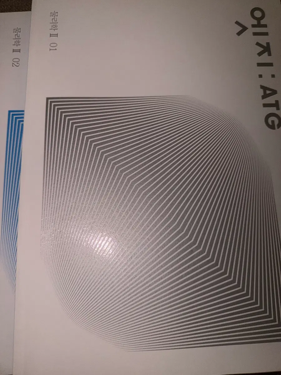 2026 시대인재 물2 엣지 1/2권