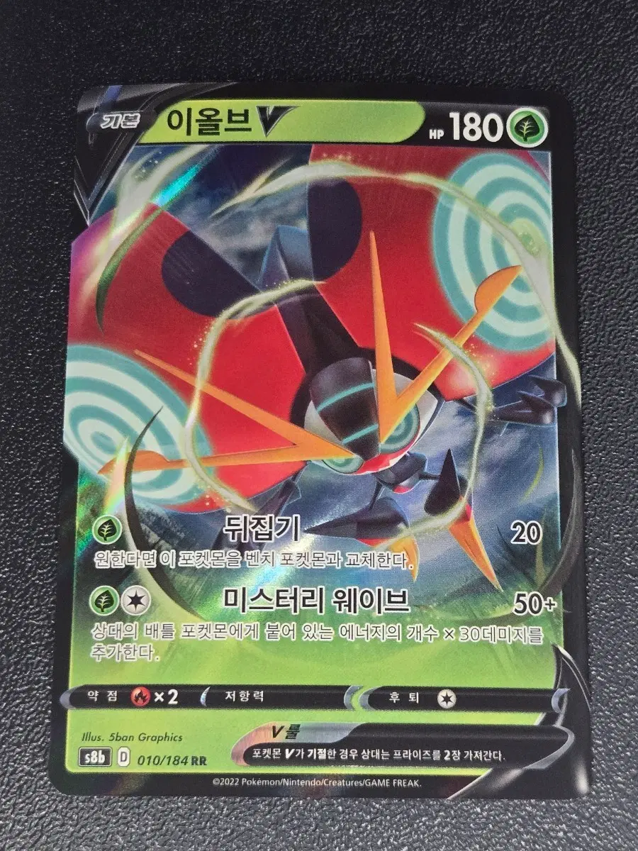 이올브 V 010/184 RR