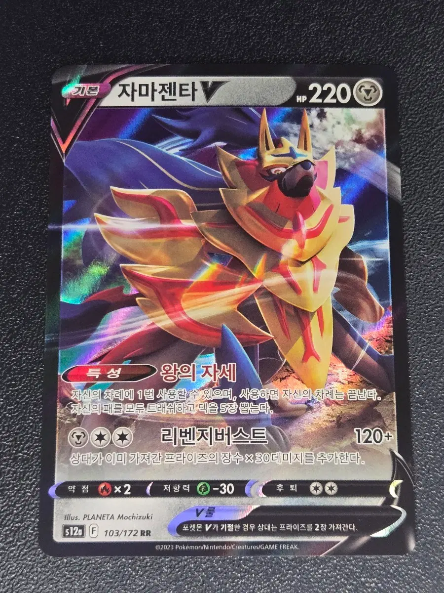 자마젠타 V 103/172 RR