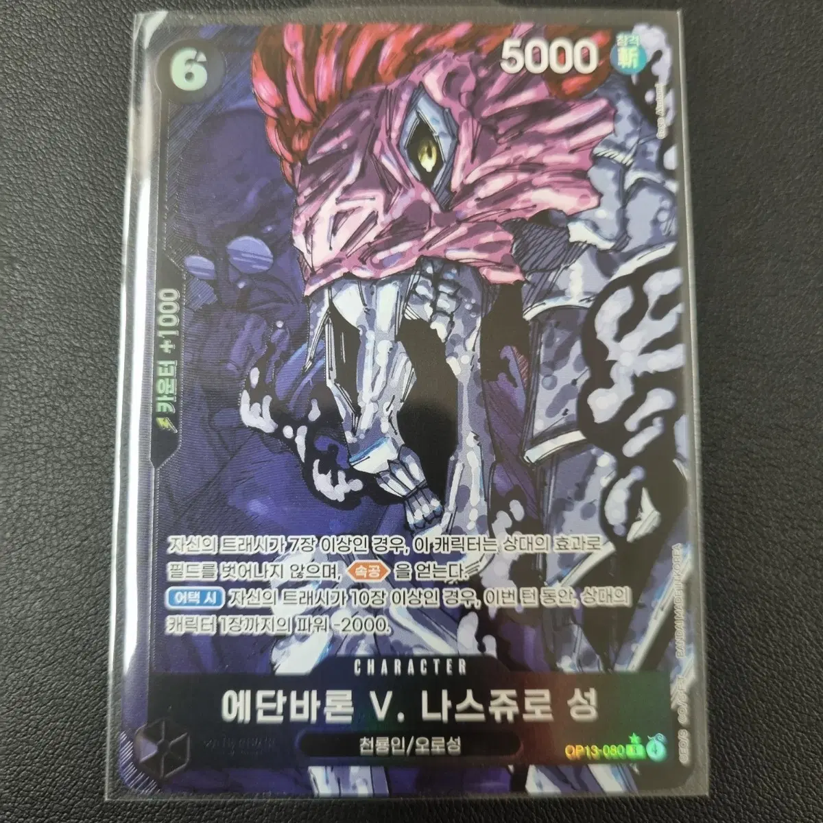 원피스 카드 에단바론 V. 나스쥬로 성 OP13-080 레어페레 R페레