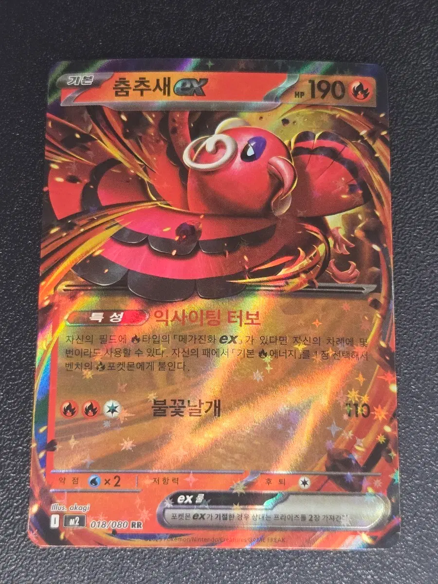 춤추새 EX 018/080 RR