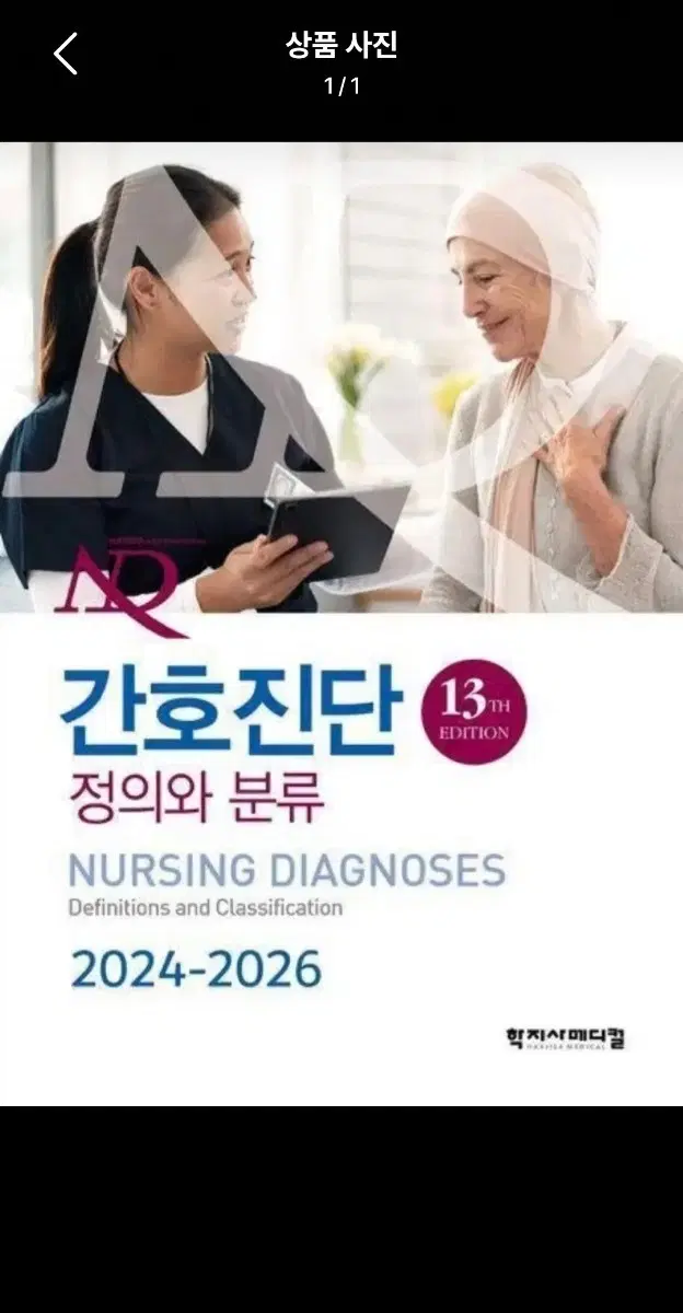 nanda 책 pdf 구합니다