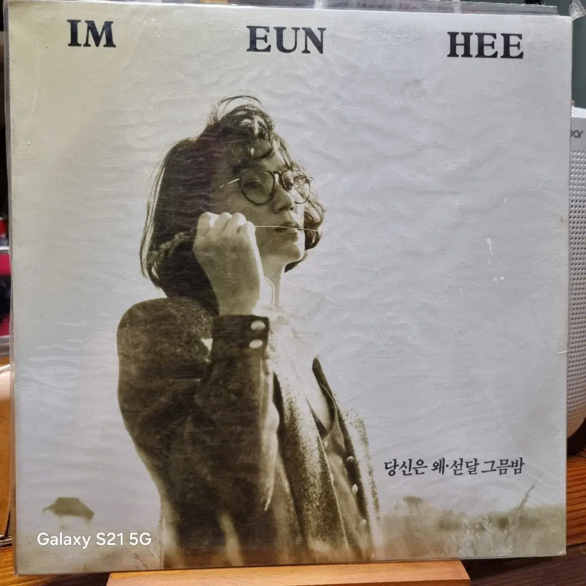 임은희(미개봉)LP음반