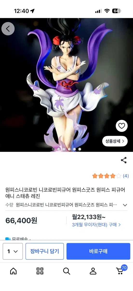 니코로빈 피규어 개봉상품 싸게팝니다