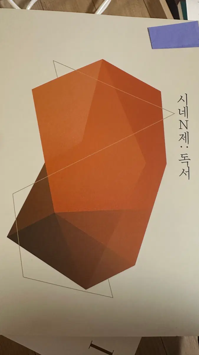 시네 N. 제. 독서 유신 시대인재