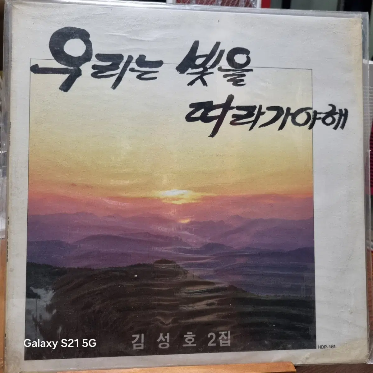 김성호2집(미개봉LP음반)