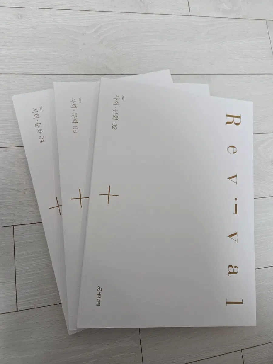시대인재 사회문화 N제 리바이벌 2 3 4