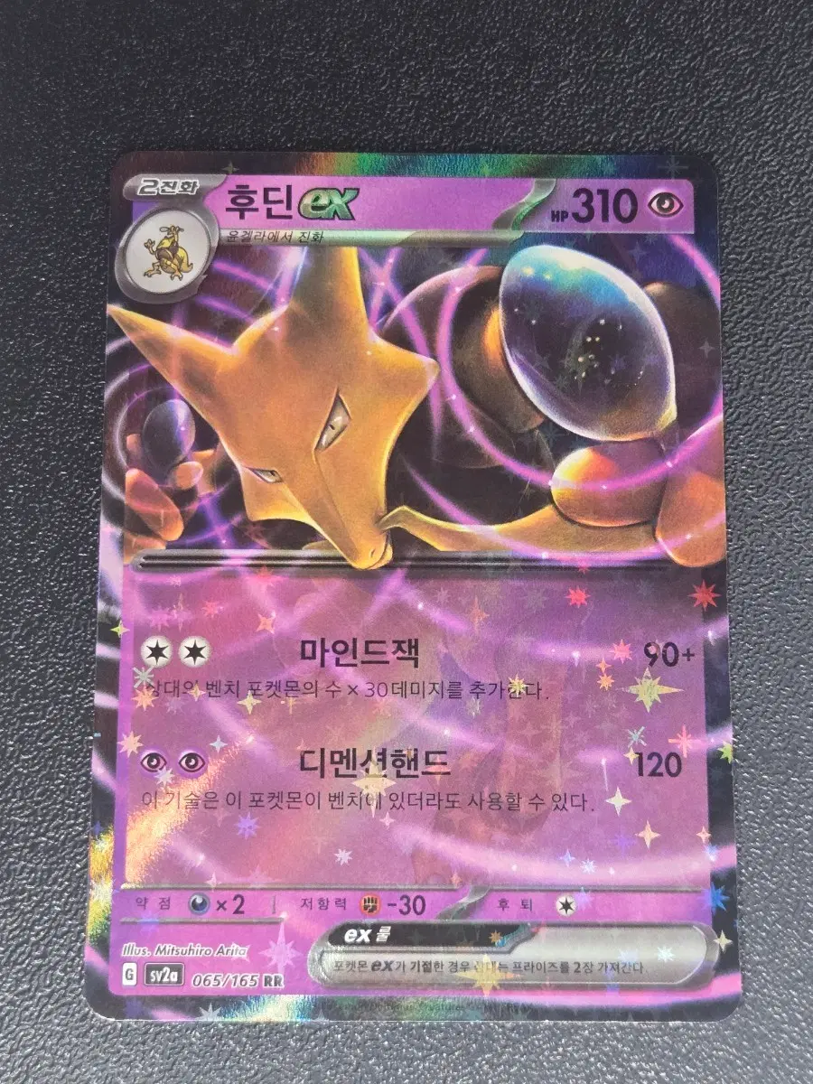 후딘 EX 065/165 RR