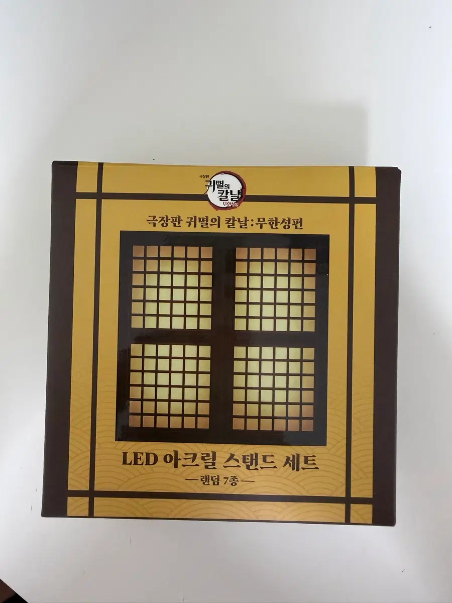 극장판 귀멸의 칼날 무한성편 LED 아크릴 스탠드 세트 젠히츠+ 도우마 판매 및 기유로 교환