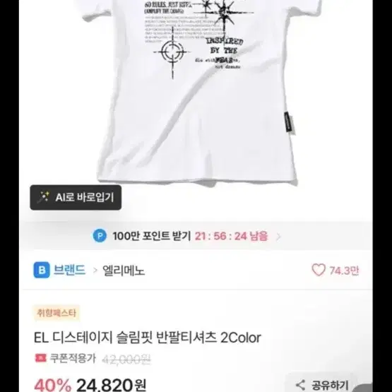 엘리메노 EL 디스테이지 슬림핏 반팔