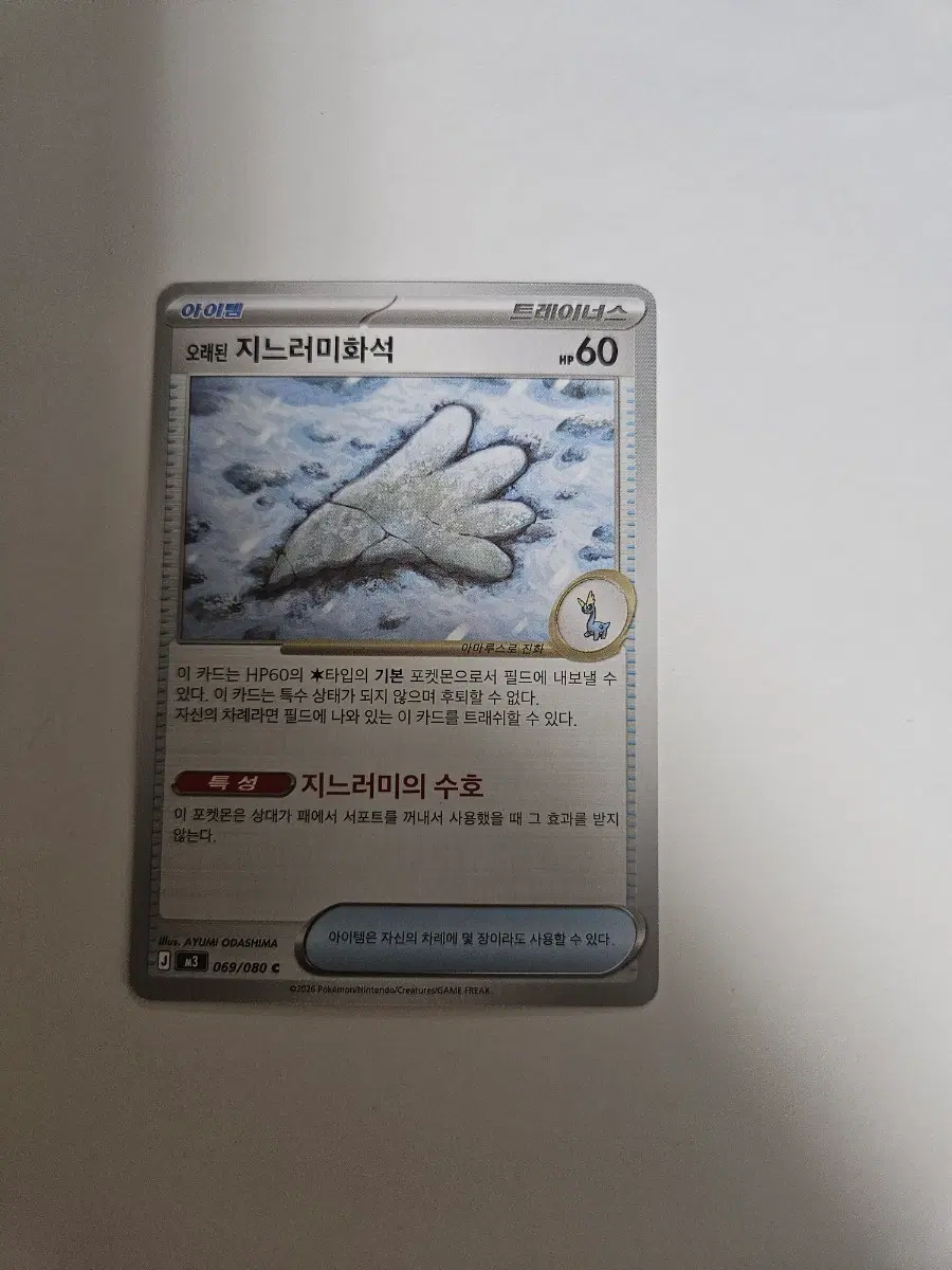 포켓몬 카드 오래된 지느러미화석