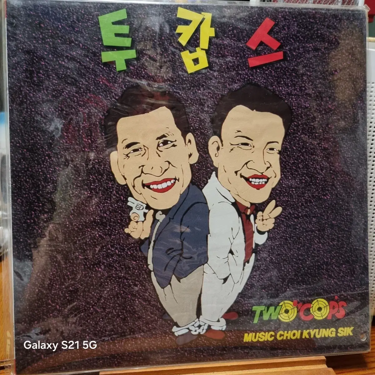 투캅스(미개봉 LP음반)