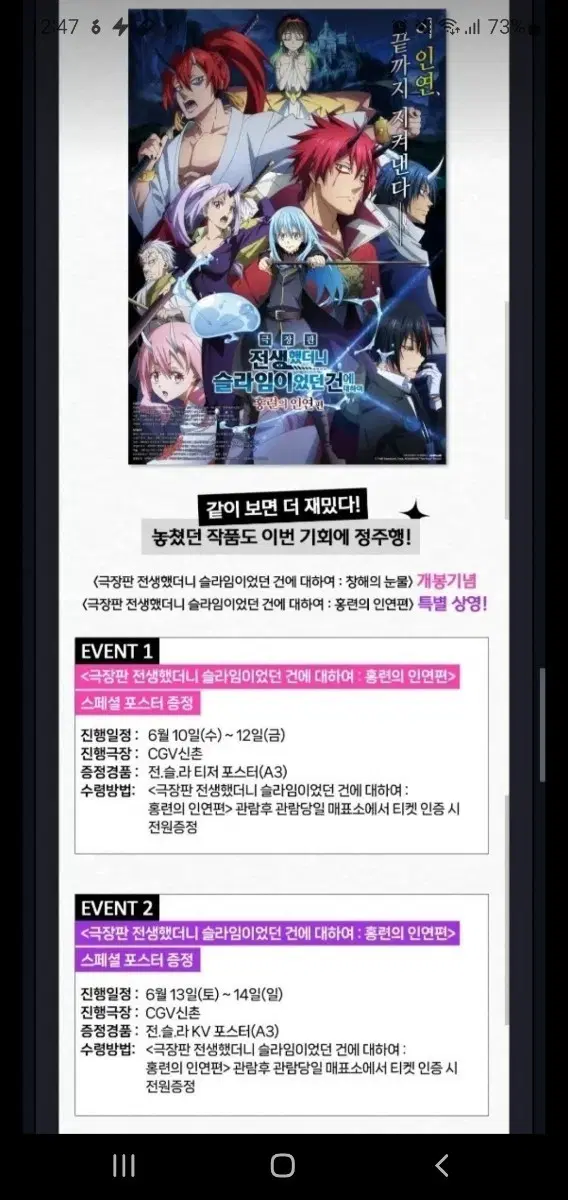 구매) 전생했더니 슬라임 극장판 홍련의 인연편 포스터 (2종)
