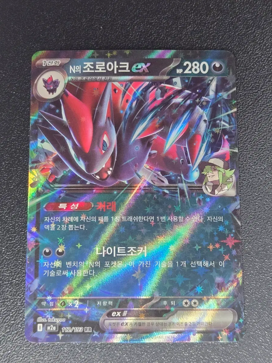 N의 조로아크EX 112/193 RR