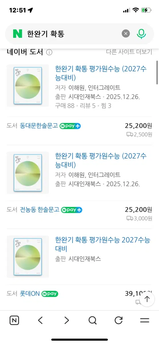 한완기2027 확통 답지 삽니다