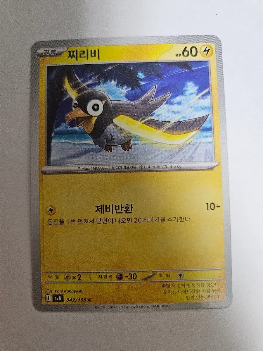 포켓몬카드 찌리비