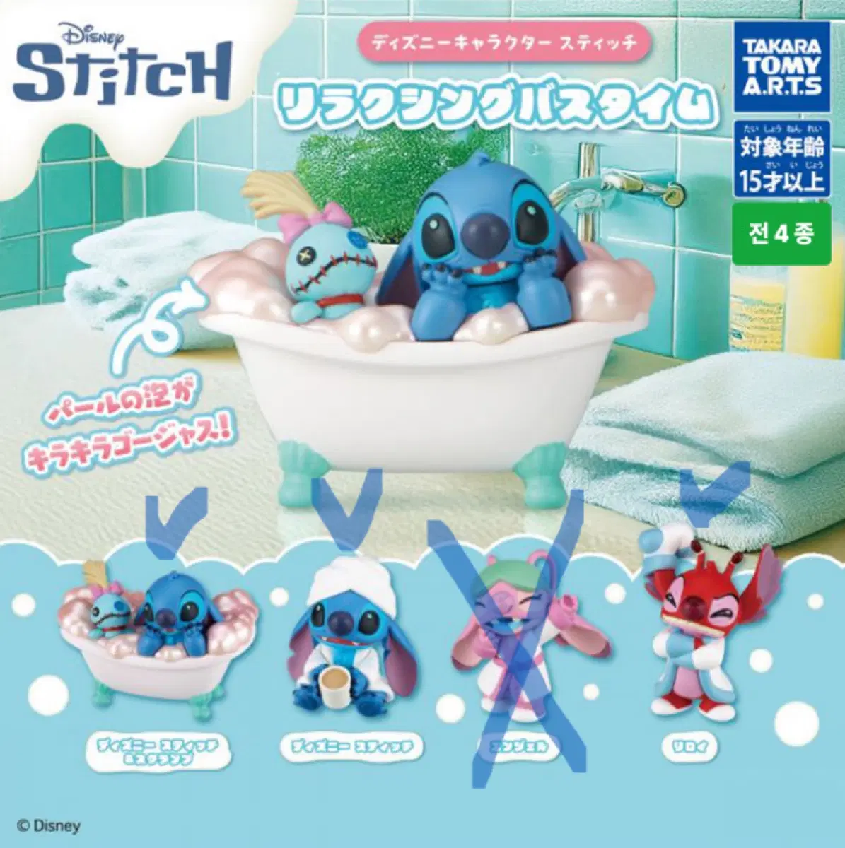 스티치 목욕시간 3종 & 요가 스티치 가챠 총 4종 셋트
