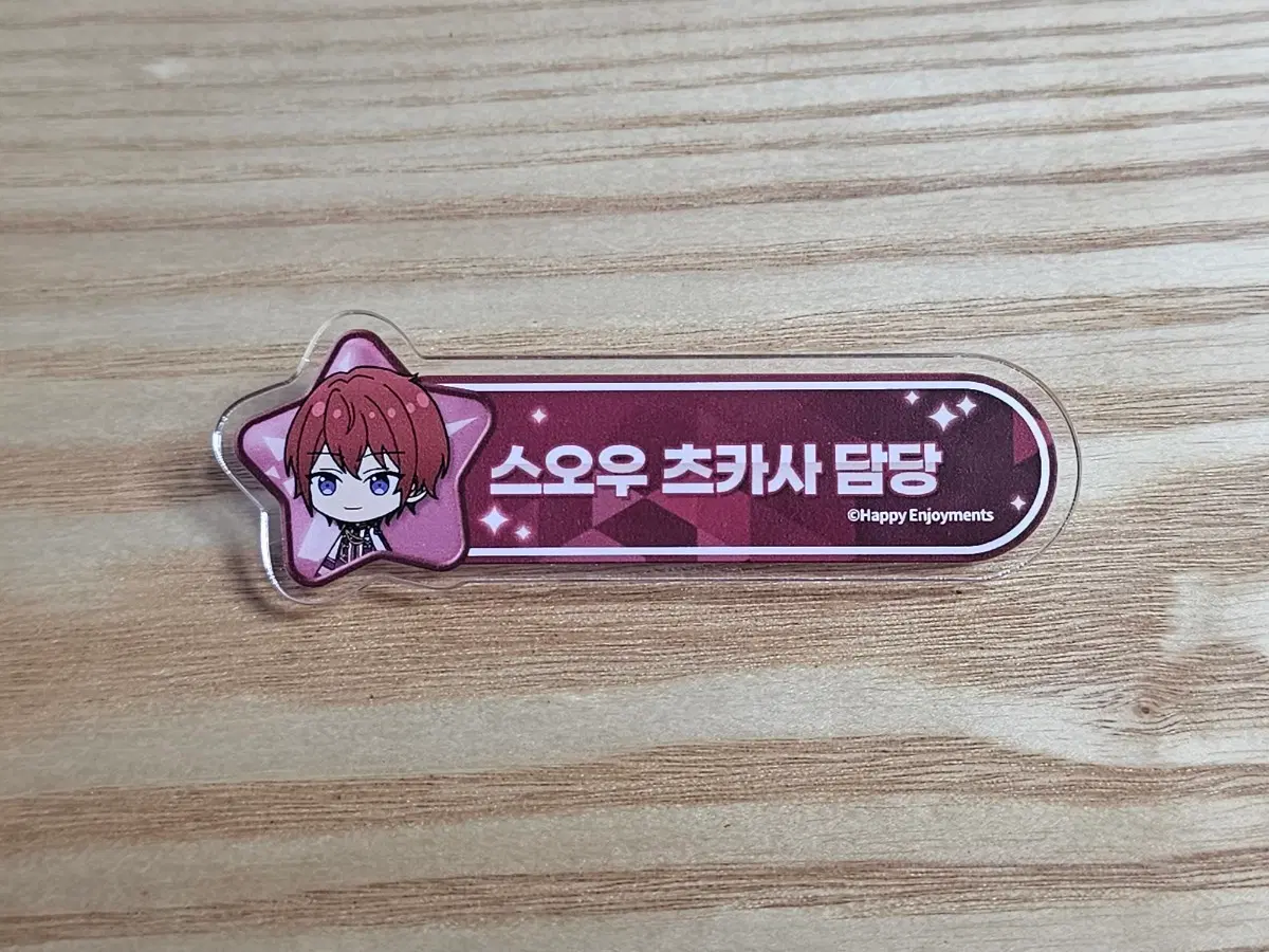 앙스타 스오우 츠카사 담당 뱃지 양도합니다.