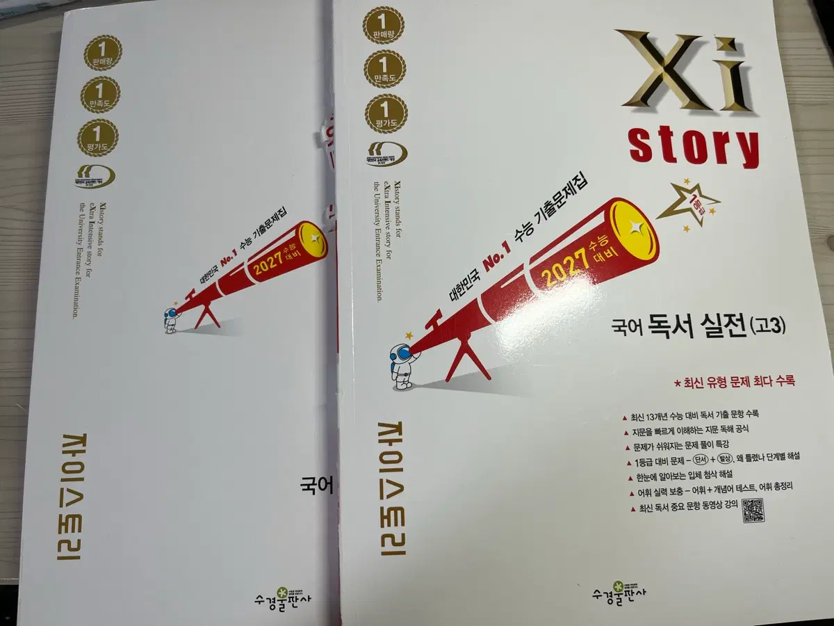 자이스토리 국어 독서 실전 (고3) 2027 대비
