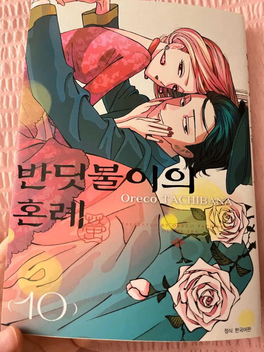 반딧불이의 혼례 10권