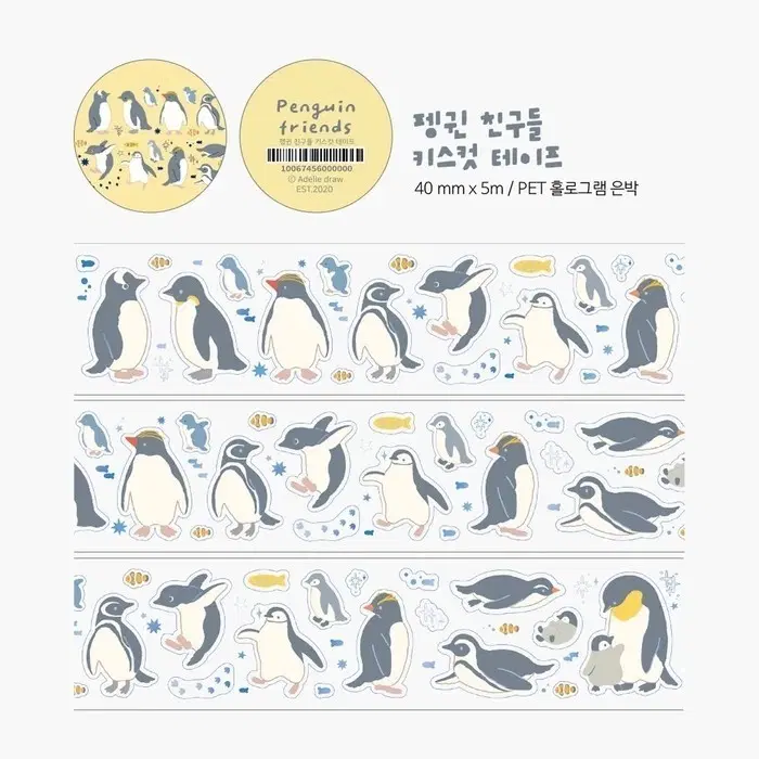 아델리드로우 펭귄친구들 키스컷