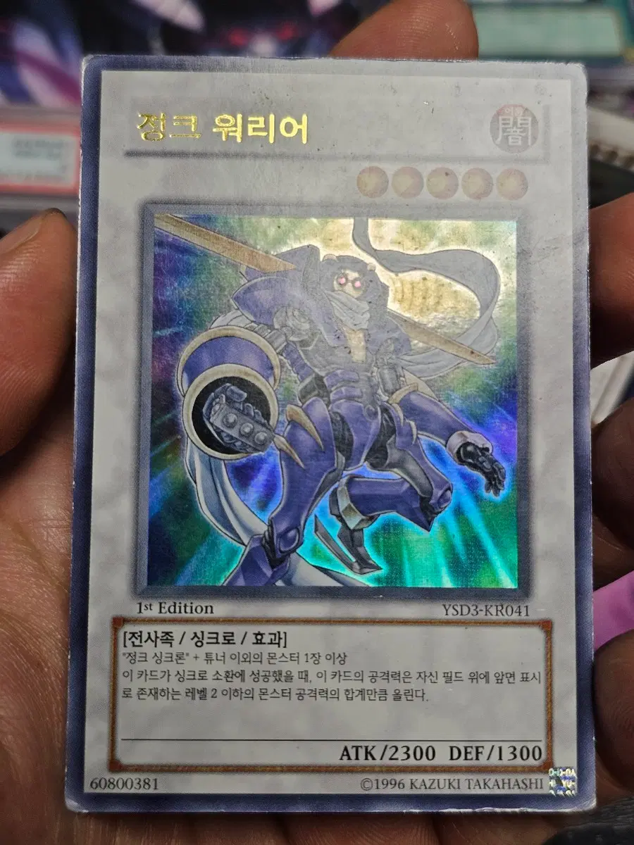 유희왕 정크 워리어 1st Edition YSD3-KR041