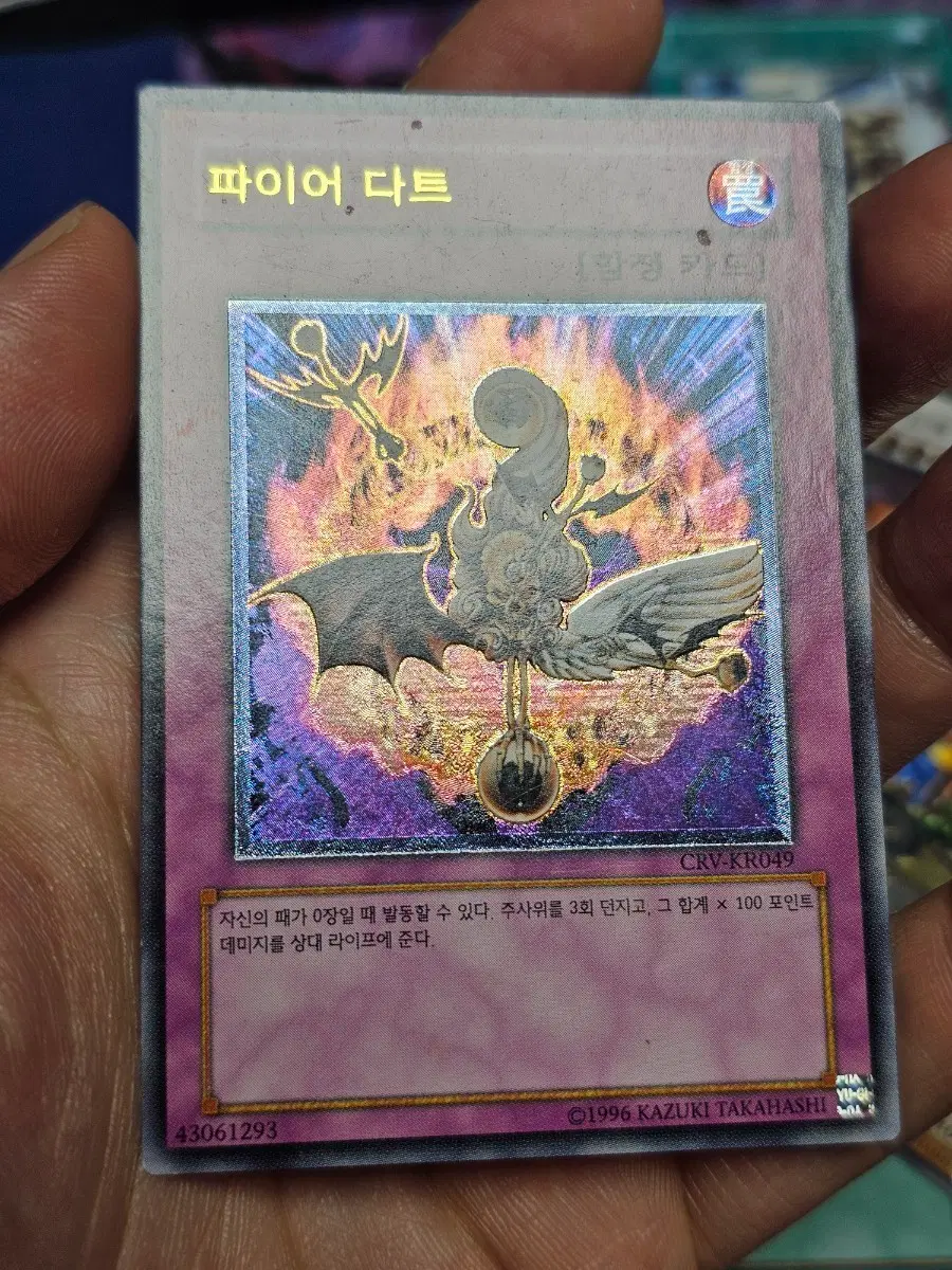 유희왕 파이어 다트 CRV-KR049 얼티