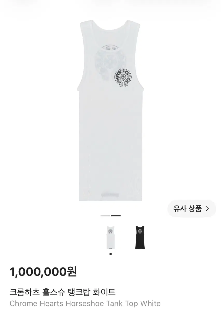 크롬하츠 탱크탑 XL