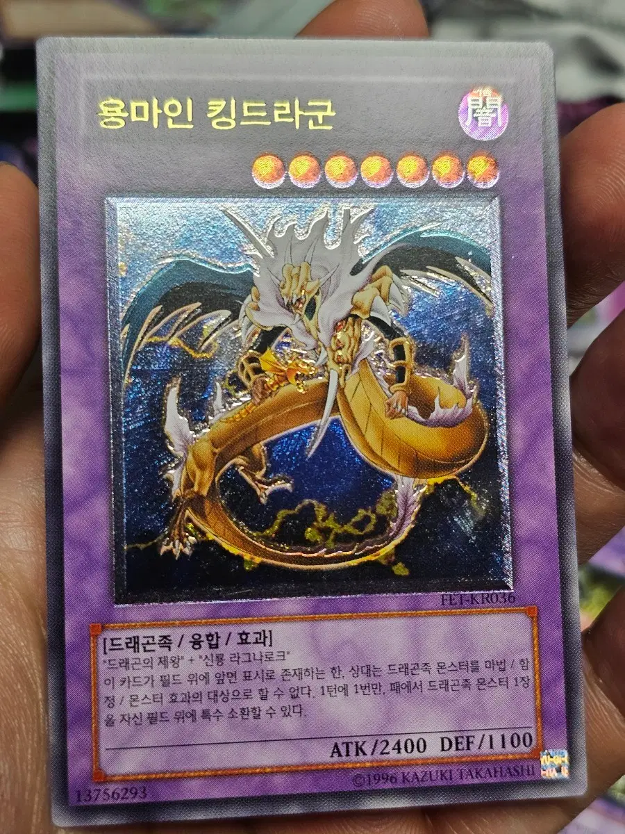 유희왕 용마인 킹드라군 융합 몬스터 카드 얼티