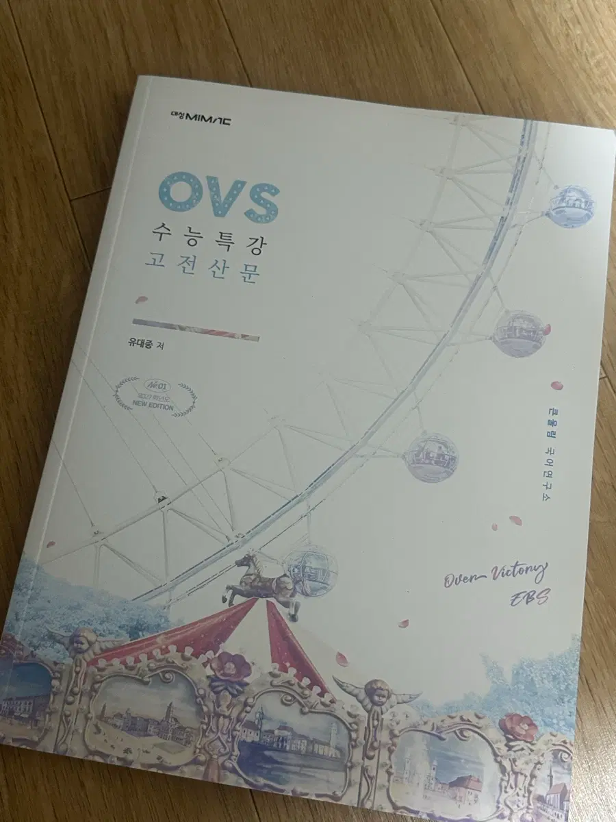 유대종t ovs 수특 고전산문