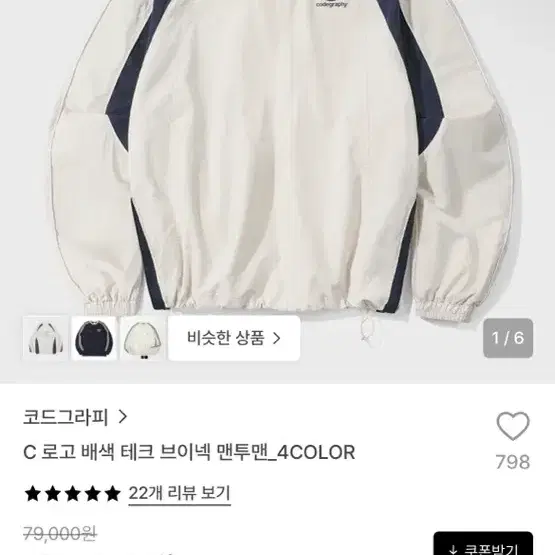 코드그라피 나일론 배색 맨투맨 s