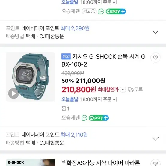 지샥 gbx-100 시계