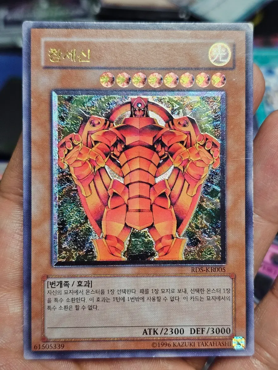 유희왕 창세신 얼티