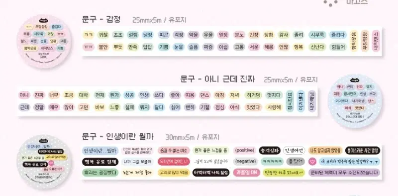 띵)마고즈 문구-감정, 인생이란뭘까 키스컷