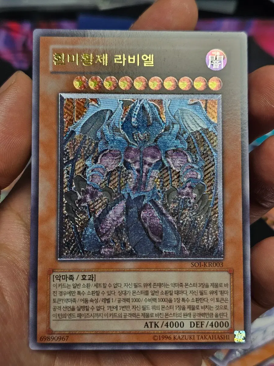 유희왕 환마황제 라비엘 카드 얼티