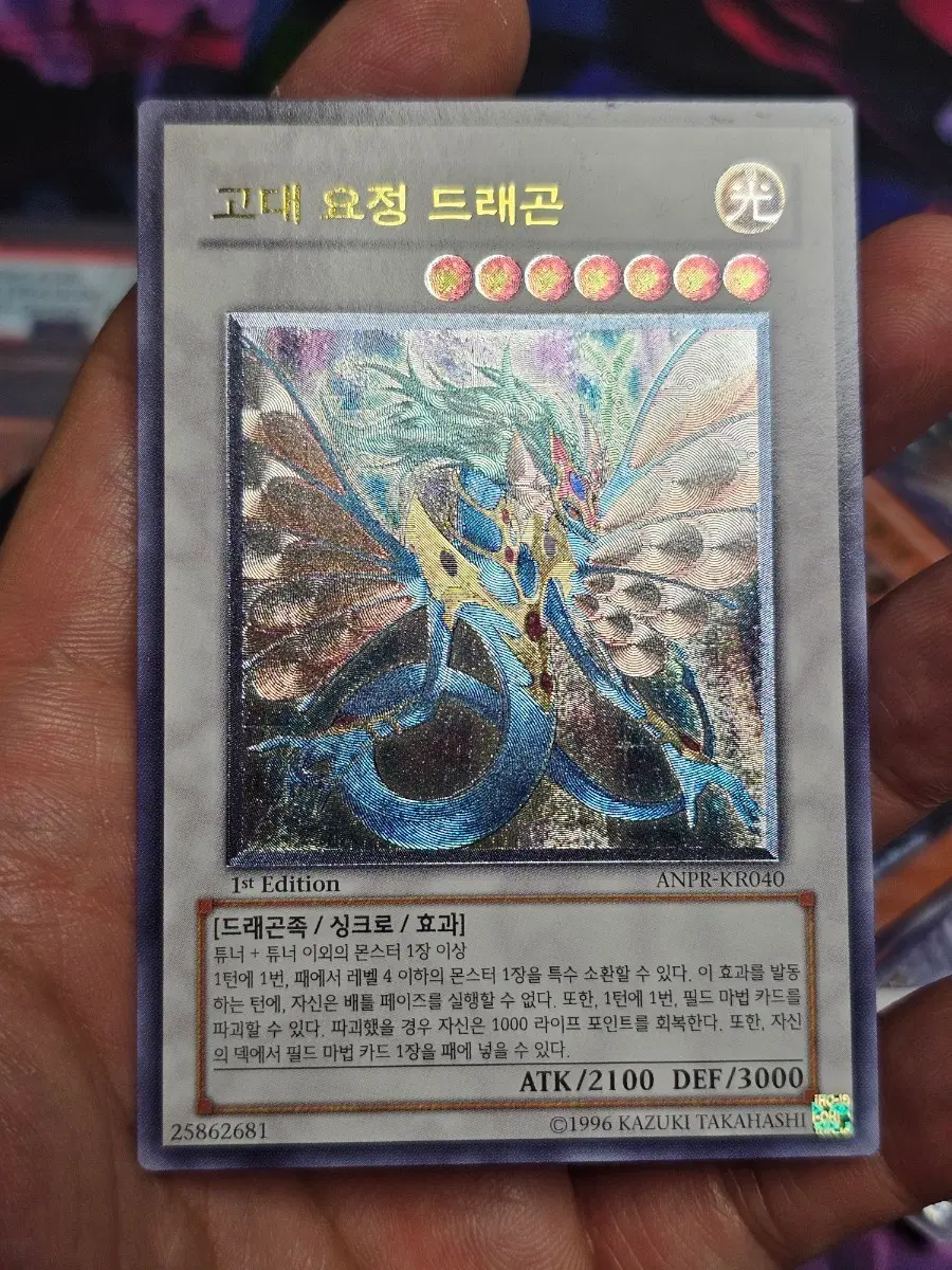 유희왕 고대 요정 드래곤 1st Edition