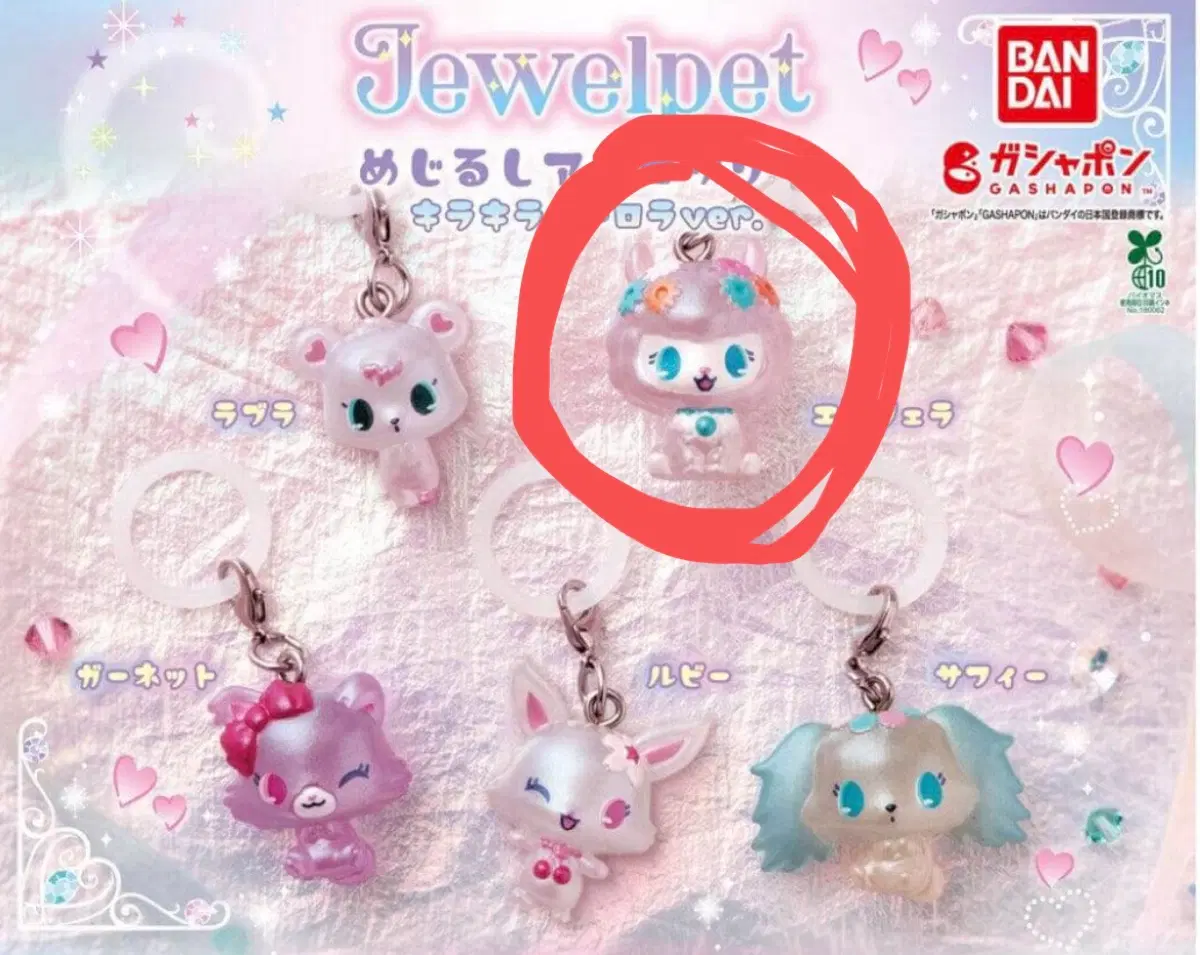 쥬얼펫 오로라 메지루시 가챠 안젤라