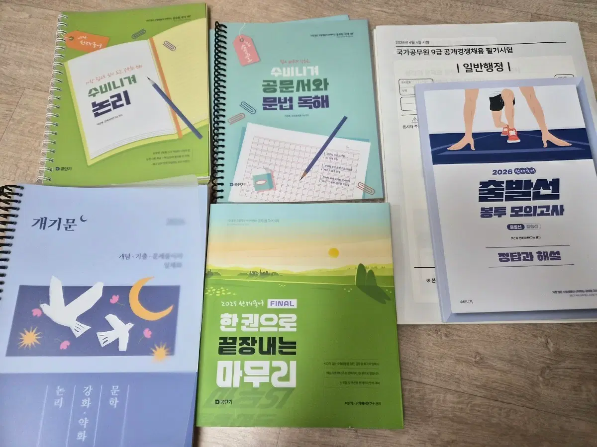 26 국어 이선재, 권규호 교재