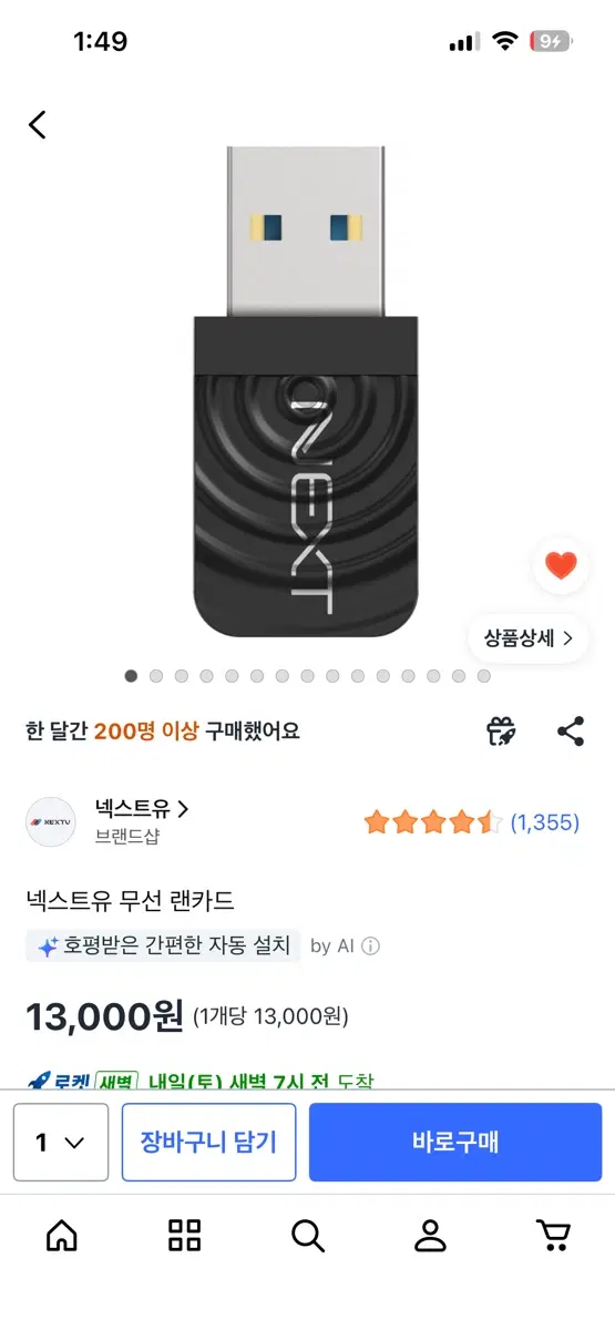 넥스트유 무선 랜카드