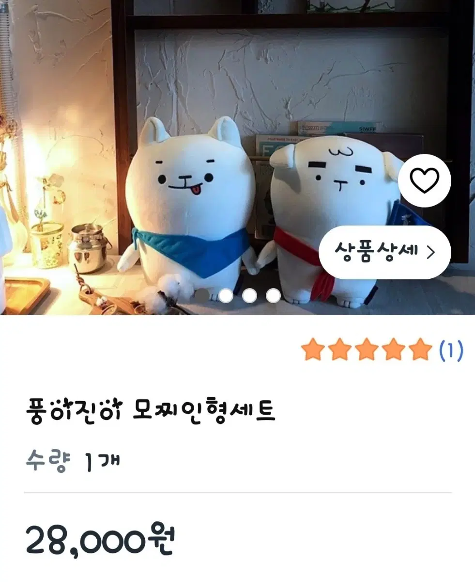 풍이진이 풍이모찌인형 세트