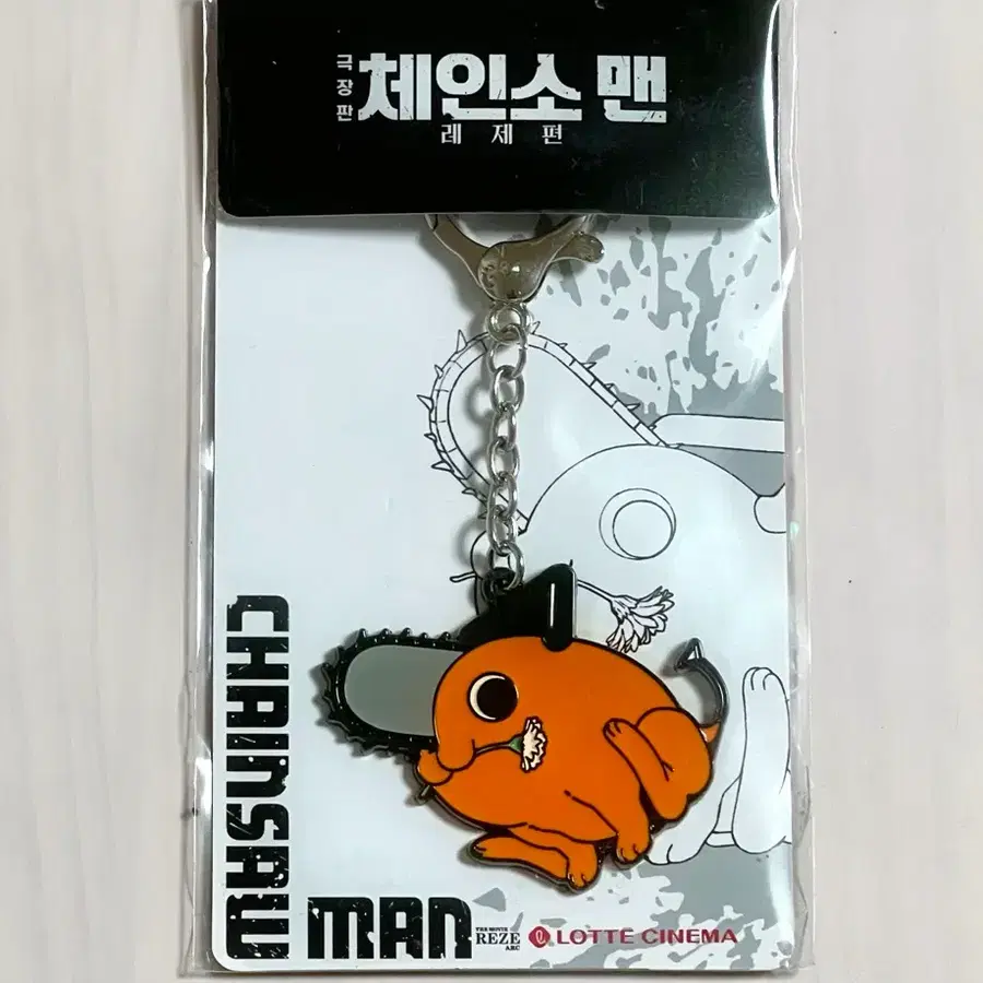 [미개봉] 체인소맨 레제편 롯데시네마 특전 포치타 키링